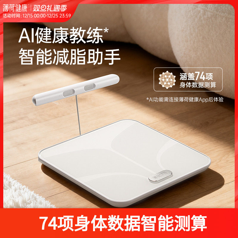 薄荷健康家八电极智能体脂秤Pro蓝牙体重秤减肥减脂期测算称量