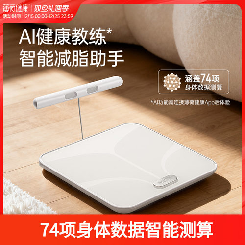 薄荷健康家八电极智能体脂秤Pro蓝牙体重秤减肥减脂期测算称量
