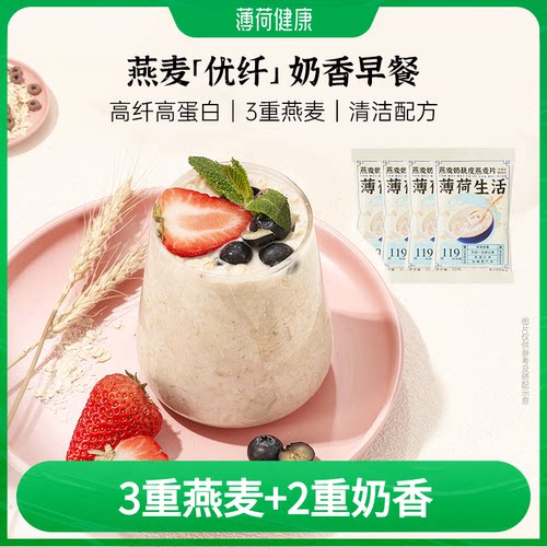 薄荷健康营养早餐牛奶燕麦片