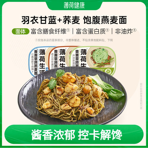 薄荷健康荞麦面燕麦面含葱油拌面
