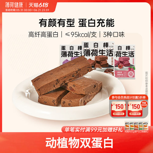 薄荷生活蛋白棒控卡代餐能量棒