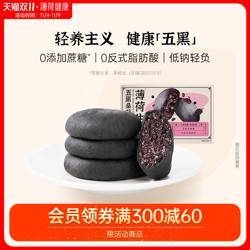 薄荷生活五黑桑葚夹心紫米饼低钠粗粮饱腹代餐解馋零食休闲食品使用感如何?