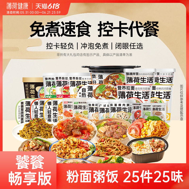 薄荷健康 家免煮速食主食含荞麦面魔芋懒人方便轻食控卡代餐饱腹