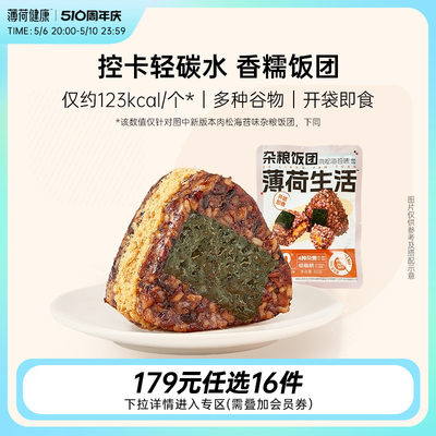 任选薄荷健康杂粮糯米饭团