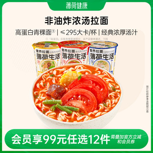 薄荷生活拉面速食泡面方便面面条非油炸面饼代餐主食 任选专区