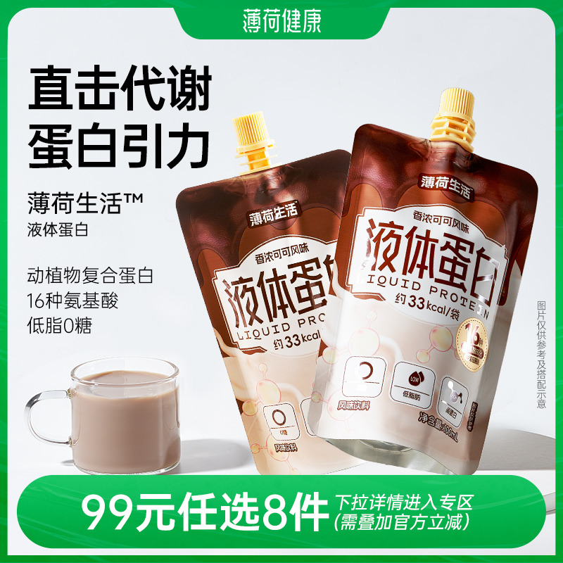 薄荷生活液体蛋白0糖0反低脂轻卡