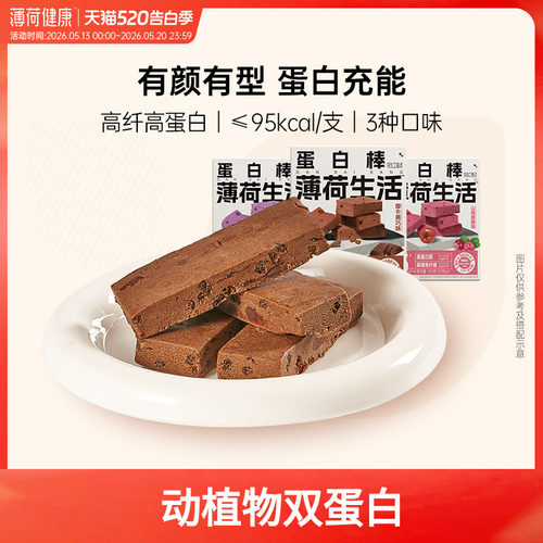 薄荷生活蛋白棒控卡代餐能量棒