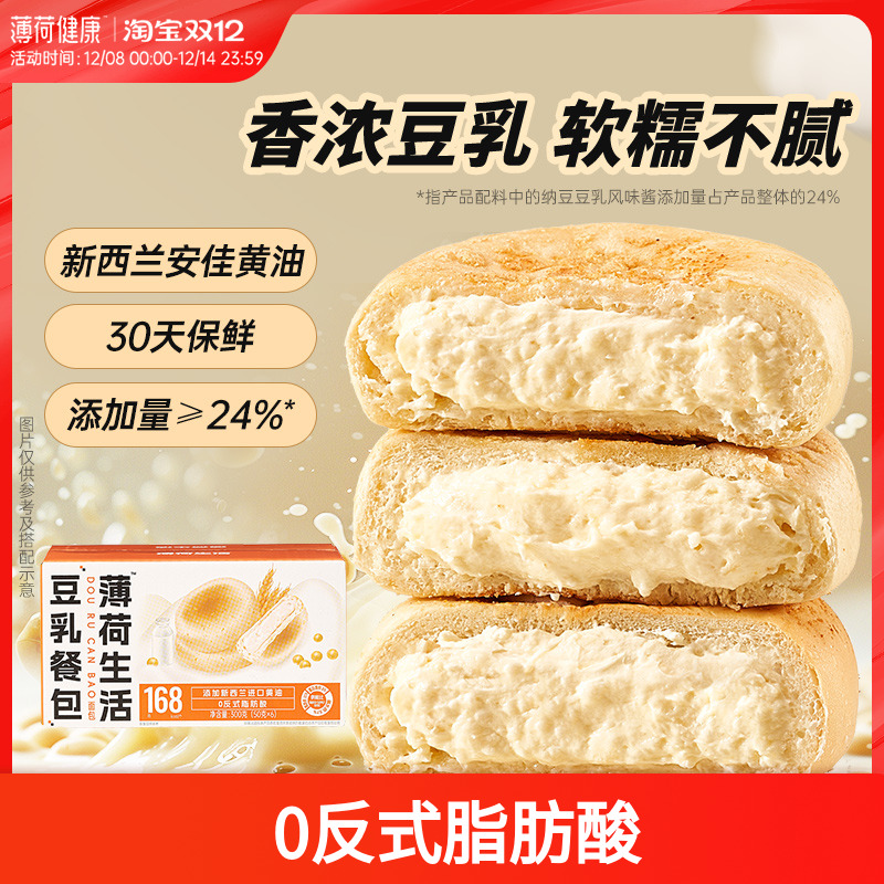 薄荷健康豆乳餐包轻卡轻脂面包