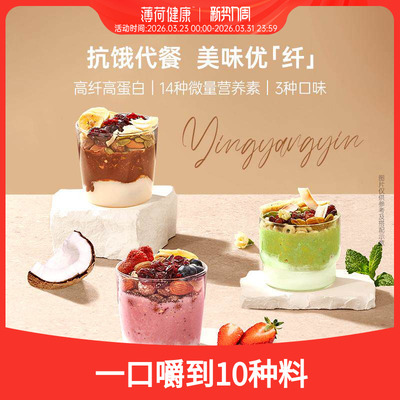 薄荷生活营养饮高纤高蛋白奶昔