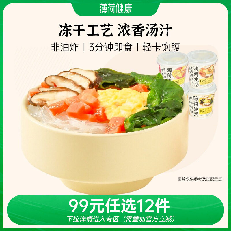 薄荷健康营养粉丝冻干冲泡2桶装图片