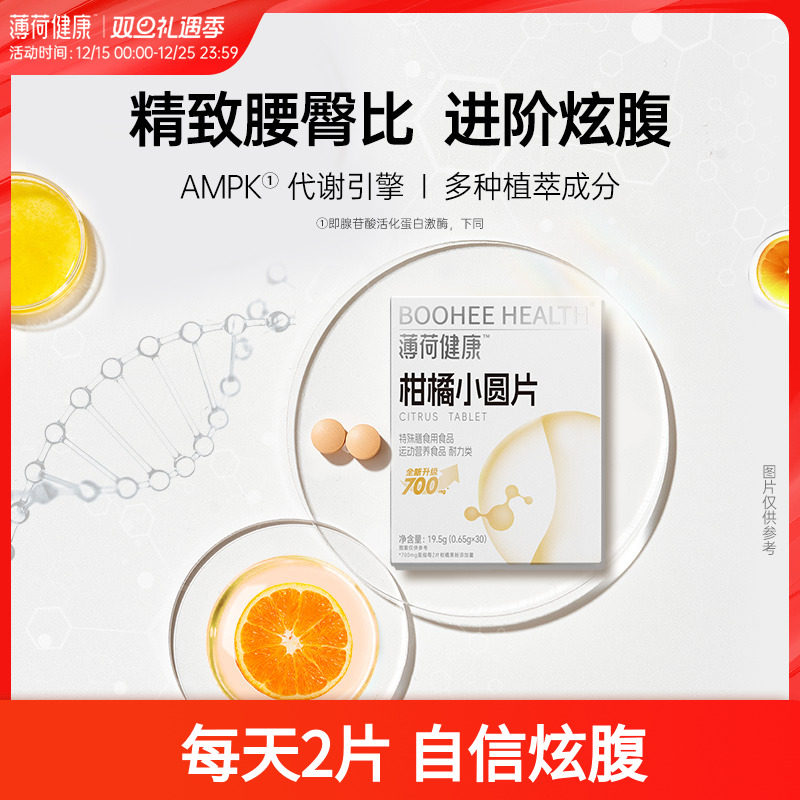 薄荷健康柑橘小圆片植物成分糖果