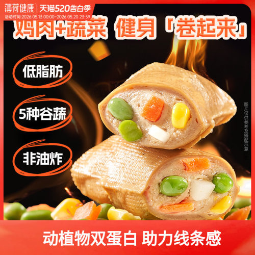 薄荷生活轻食鸡胸肉蔬菜卷