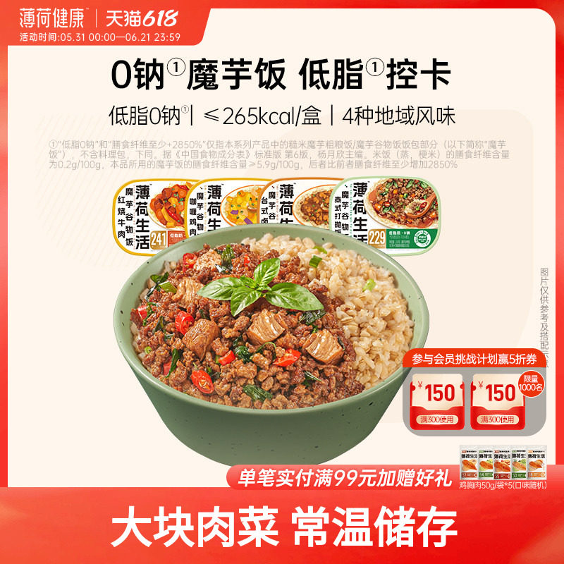 薄荷健康家 魔芋米饭谷物饭粗粮免煮加热即食速食方便代餐午餐