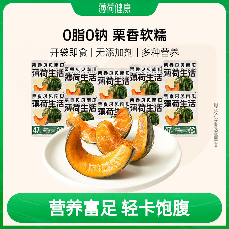 薄荷生活贝贝南瓜似板栗香新鲜即食粉糯香甜免煮蔬菜零食速食