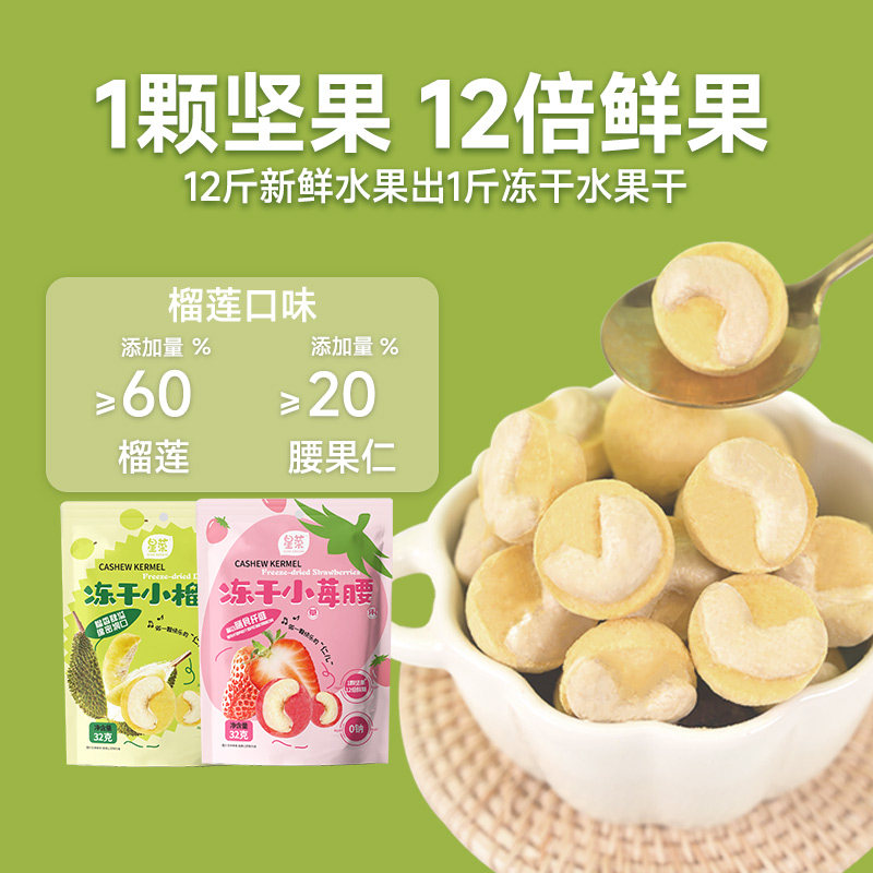 星菜冻干榴莲草莓腰果仁无壳腰果水果坚果零食小吃独立小包,零食/坚果/特产,冻干水果/冻干奶块/混合冻干,淘宝优惠券,粉丝福利购,淘宝优惠卷