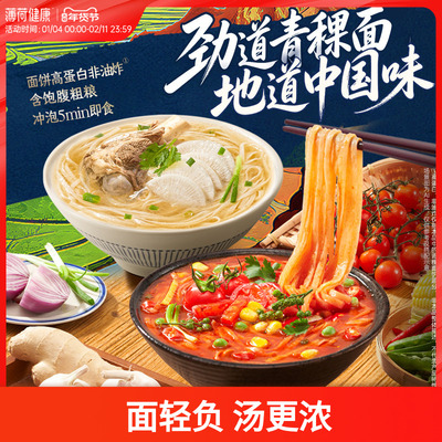 薄荷生活青稞拉面云贵酸汤西北风味方便面非油炸面条代餐冲泡速食