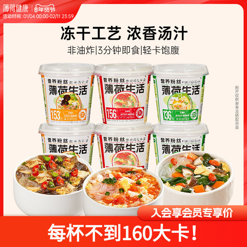 薄荷健康营养粉丝酸辣粉冲泡冻干粉丝汤速食,粮油调味/速食/干货/烘焙,方便粉丝/粉条,淘宝优惠券,粉丝福利购,淘宝优惠卷