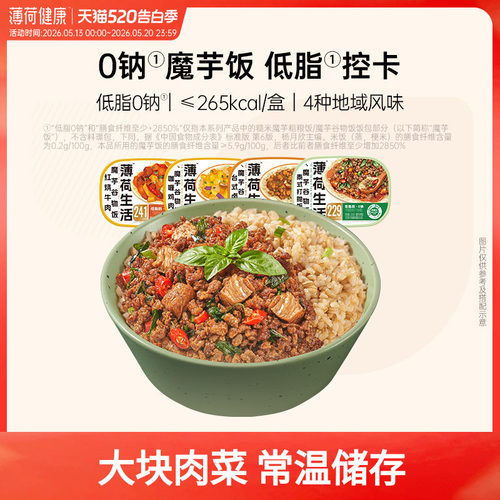 薄荷健康免煮速食含魔芋米饭