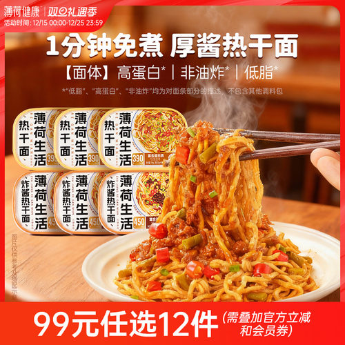 薄荷健康家热干面麻酱拌面炸酱面