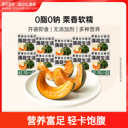 薄荷生活贝贝南瓜即食