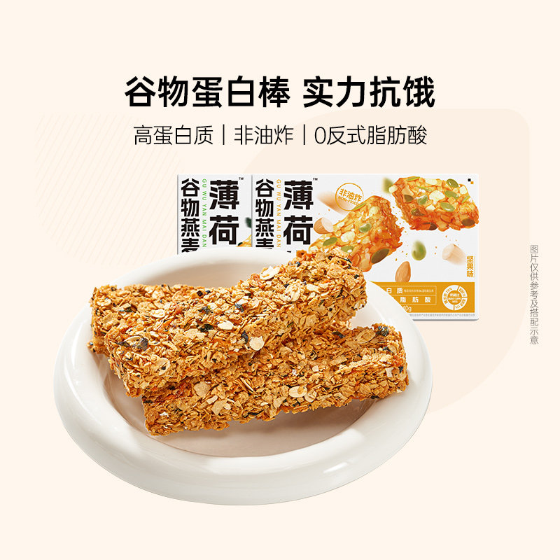 薄荷生活谷物燕麦蛋白棒高蛋白质管理期饱腹代餐零食糕点心轻食品