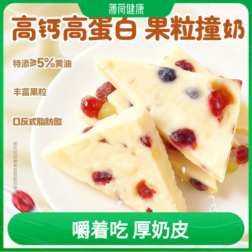 薄荷生活厚奶皮乳酪三角奶酪块高钙高蛋白芝士似糕点心休闲零食品