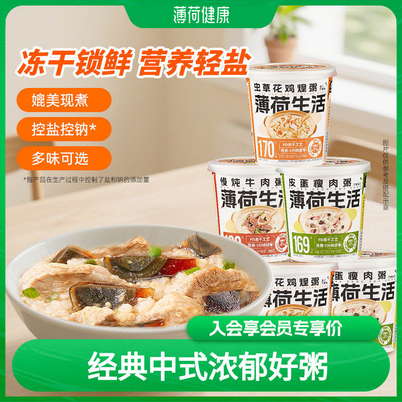 薄荷健康家燕麦粥冻干速食粥营养懒人冲泡即食早餐代餐饱腹食品