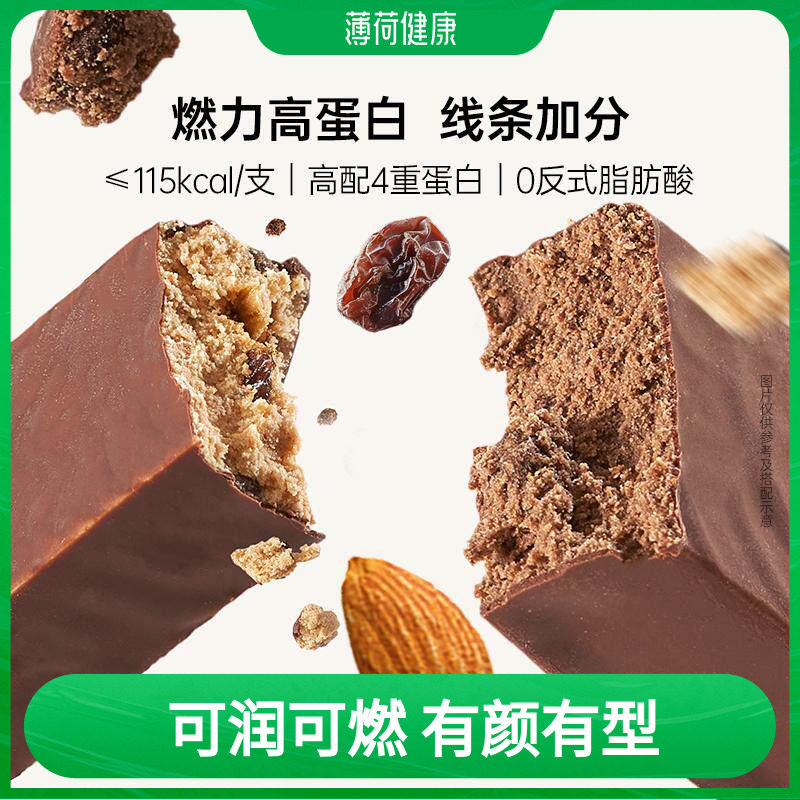 薄荷健康家乳清蛋白棒健身饱腹营养能量棒控卡代餐棒低零食轻卡脂