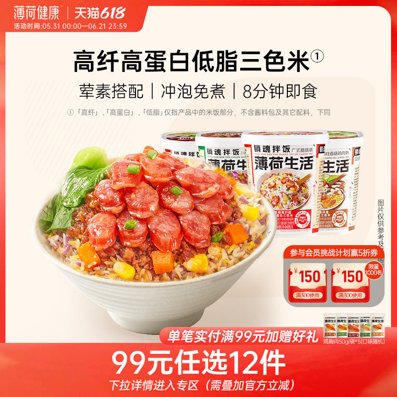 【任选专区】薄荷健康家干拌饭泡饭米饭冲泡即食杂粮方便速食代餐