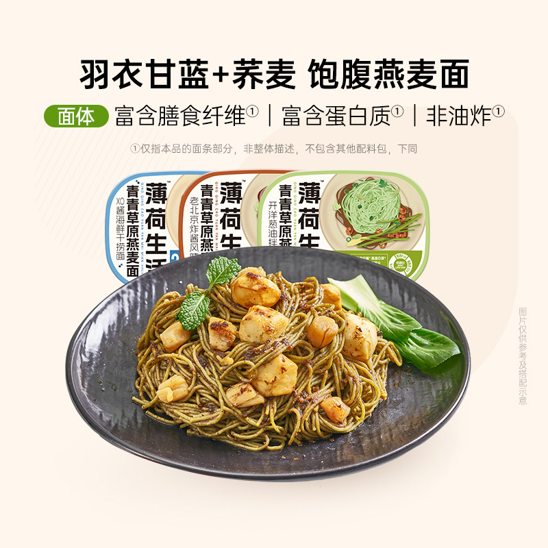 【百亿补贴】薄荷健康家粗粮燕麦面含羽衣甘蓝荞麦藜麦粉速食拌面,粮油调味/速食/干货/烘焙,轻食简餐,淘宝优惠券,粉丝福利购,淘宝优惠卷