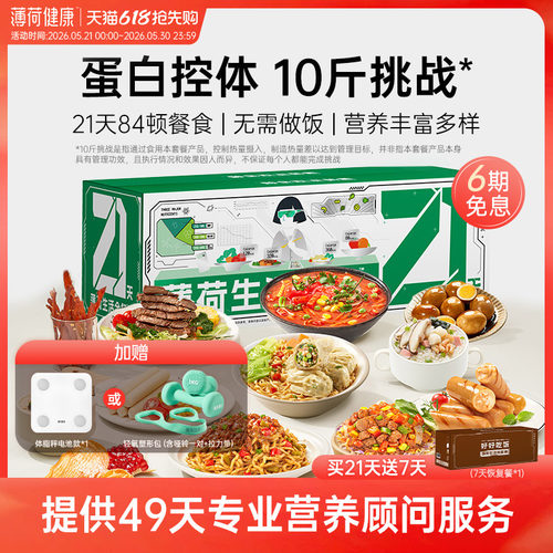 薄荷健康21天全餐早中晚控卡套餐