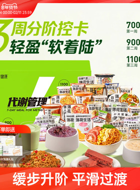薄荷健康家21天代谢管理餐控卡主食轻卡脂代餐热量管控含冲泡食品