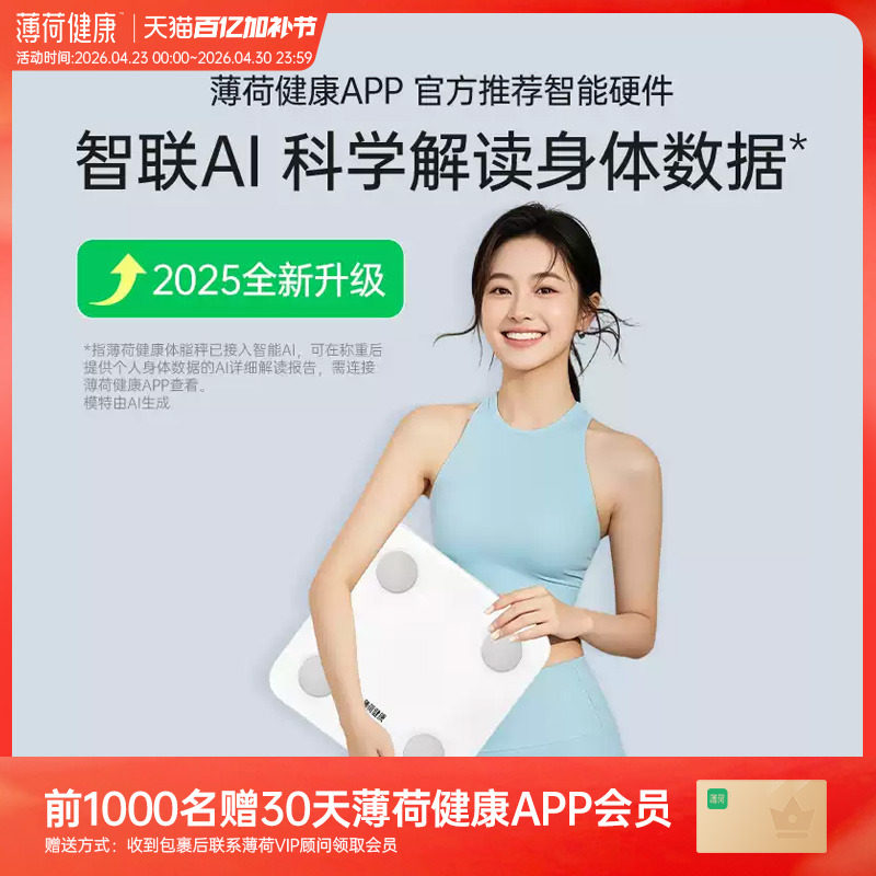薄荷健康智能体脂秤健身减脂期用体重秤蓝牙精准测量算脂肪宿舍家用