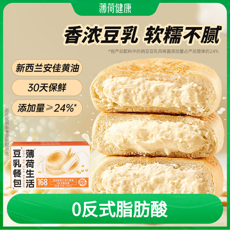 薄荷健康夹心豆乳黄油餐包轻卡轻脂0反面包新鲜早餐代餐零食品