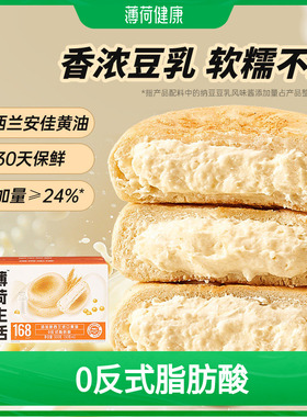 薄荷健康夹心豆乳黄油餐包轻卡轻脂0反面包新鲜早餐代餐零食品