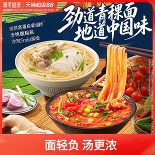 薄荷生活青稞拉面云贵酸汤西北风味方便面非油炸面条代餐冲泡速食
