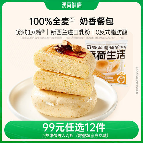 薄荷健康全麦欧包饱腹粗粮