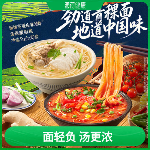 薄荷生活青稞拉面云贵酸汤西北风味方便面非油炸面条代餐冲泡速食