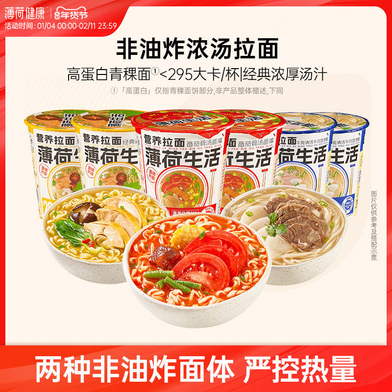 薄荷健康家 牛骨拉面牛肉面速食泡面方便面面条非油炸代餐主食,粮油调味/速食/干货/烘焙,冲泡方便面/拉面/面皮,淘宝优惠券,粉丝福利购,淘宝优惠卷