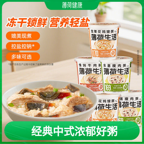 薄荷健康营养方便速食粥6盒组合