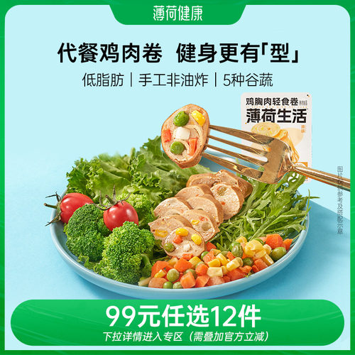 薄荷生活轻食鸡胸肉蔬菜卷