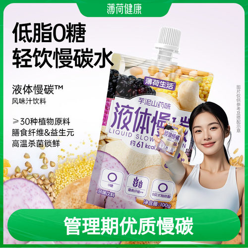 薄荷生活液体慢碳粗粮谷物代餐