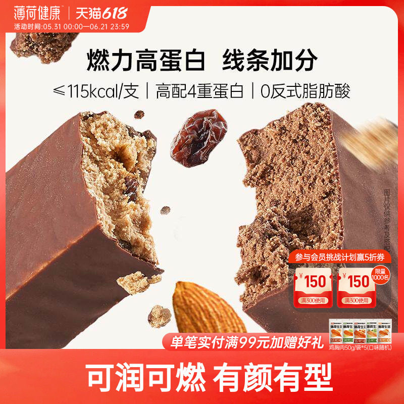 薄荷健康家乳清蛋白棒健身饱腹营养能量棒控卡代餐棒低零食轻卡脂