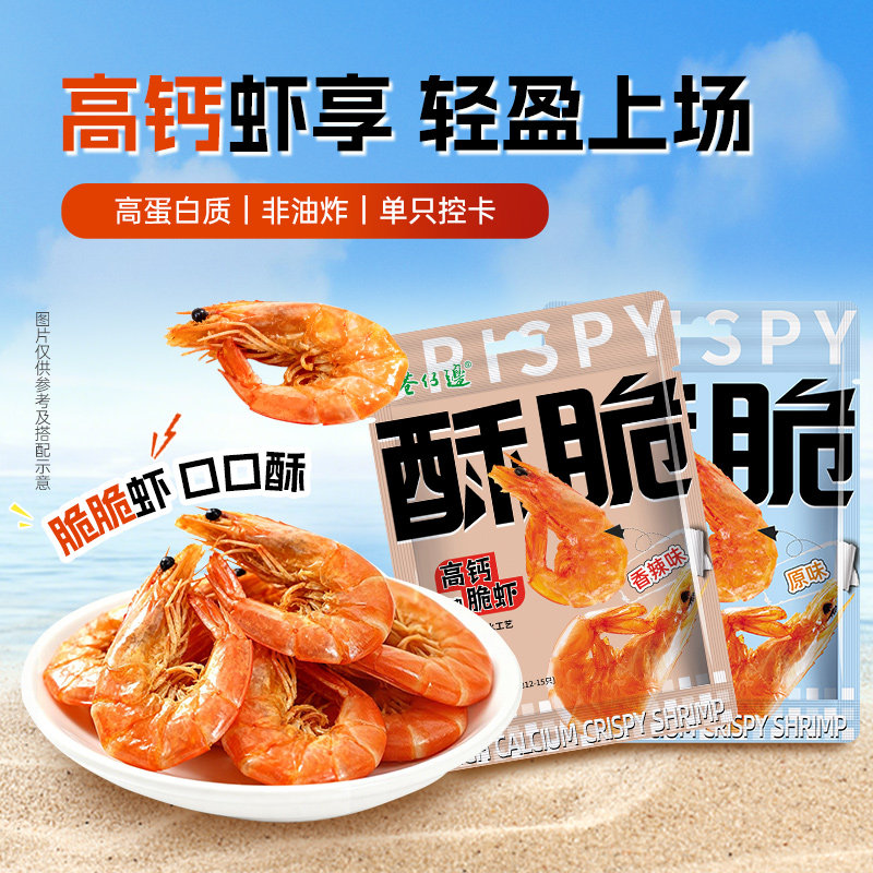 巷仔边即食高钙脆虾20g*1盒