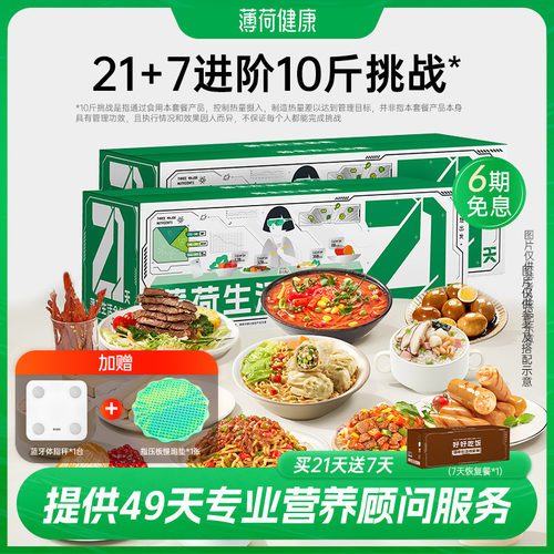 薄荷健康21天全餐免煮速食代餐
