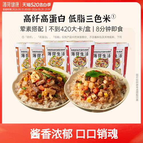 薄荷健康家干拌饭速食冲泡饭6盒
