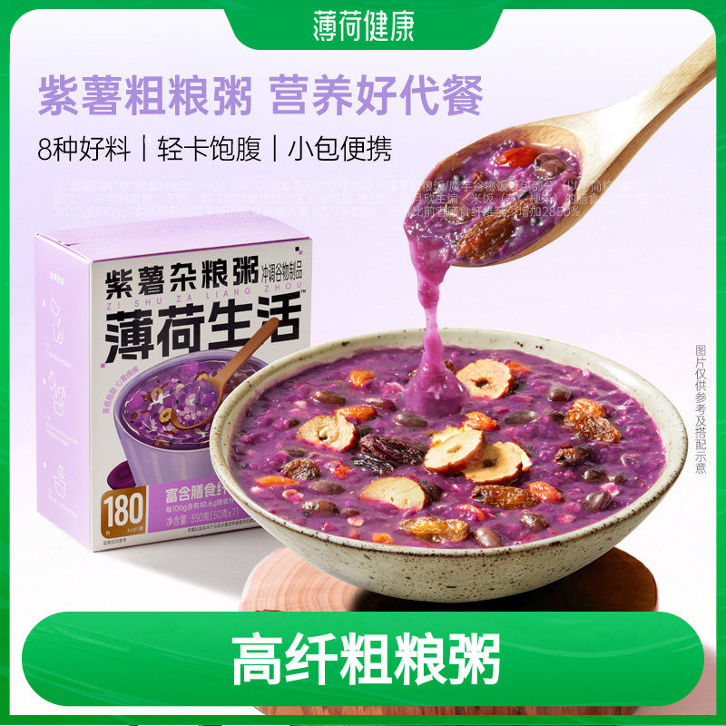 薄荷健康家粗粮粥杂粮紫薯营养代餐速食控卡饱腹冲泡即食早餐