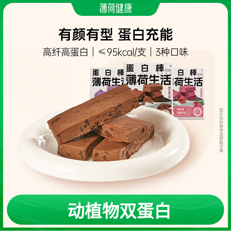 【百亿补贴】薄荷生活蛋白棒高纤高蛋白健身管理期控卡代餐能量棒