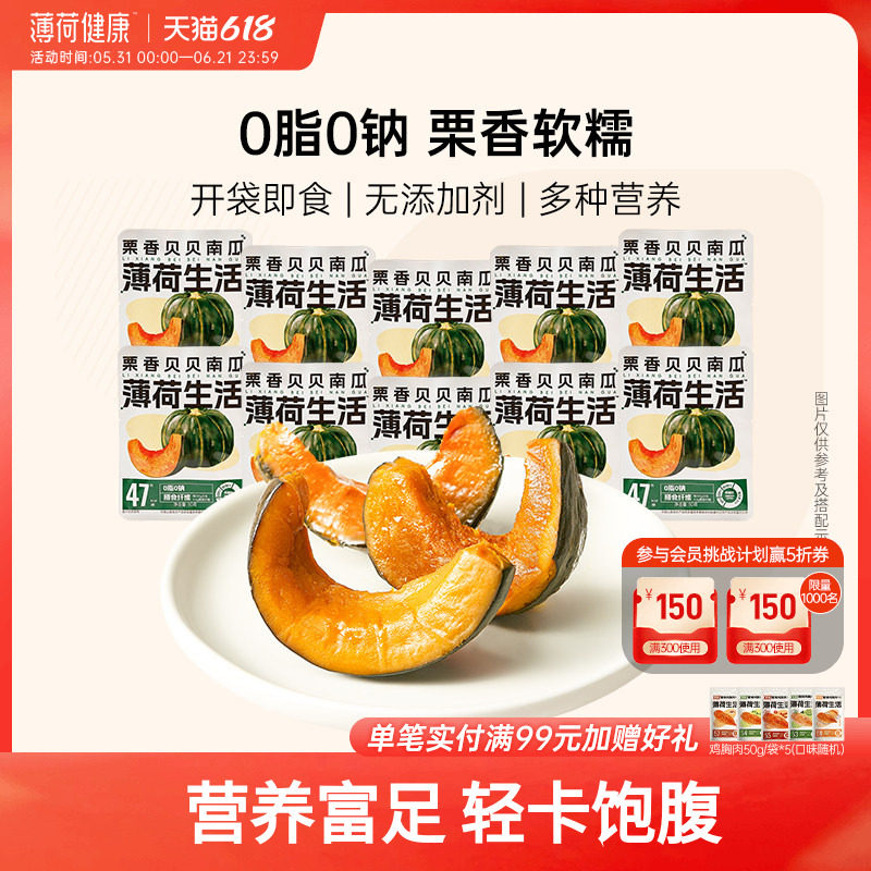 薄荷生活贝贝南瓜似板栗香新鲜即食粉糯香甜免煮蔬菜零食速食