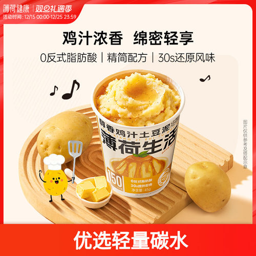 薄荷生活鸡汁土豆泥冲泡代早午晚餐健身管理控轻卡谷物速即食品